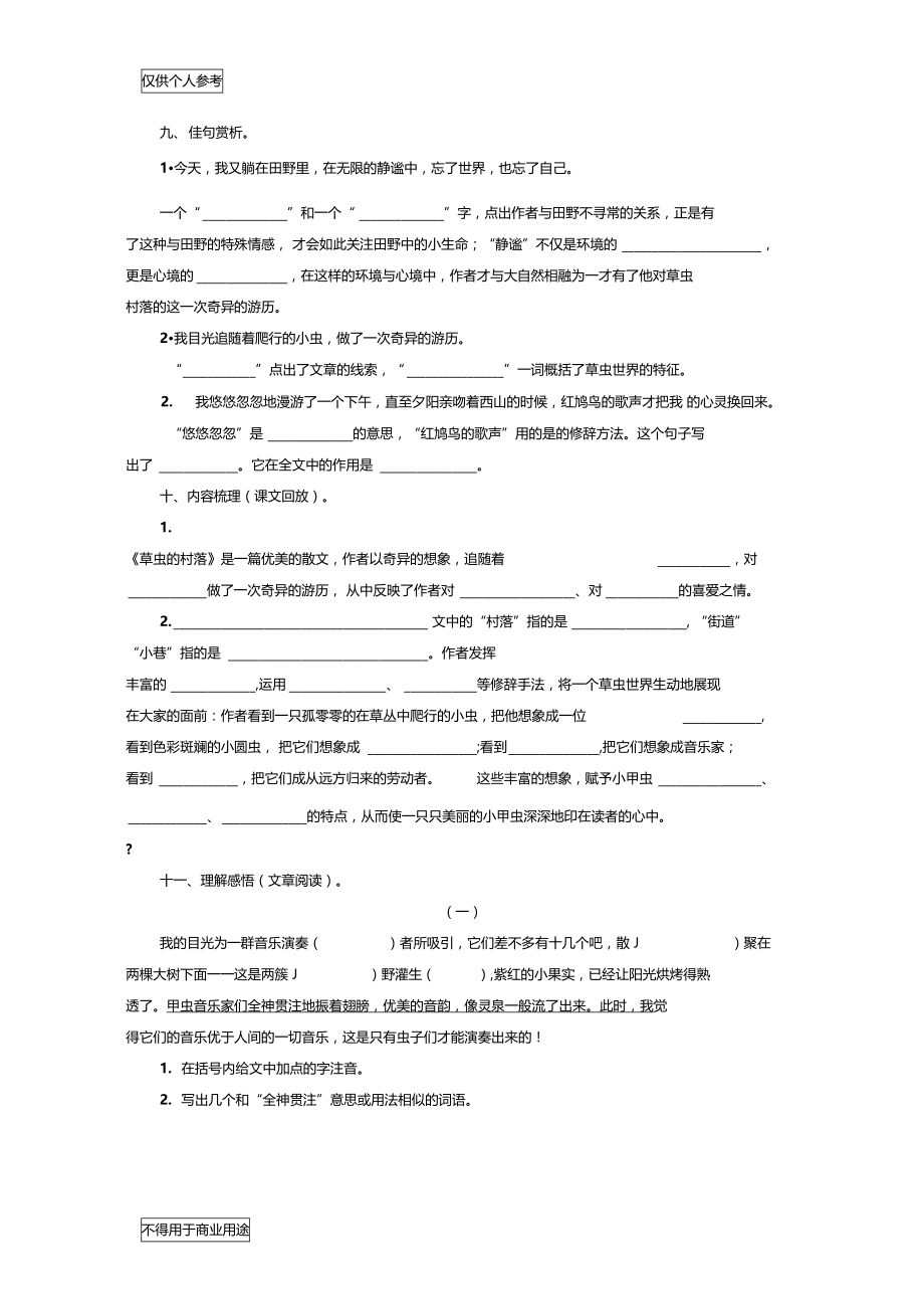 第3课草虫的村落练习题.doc_第2页