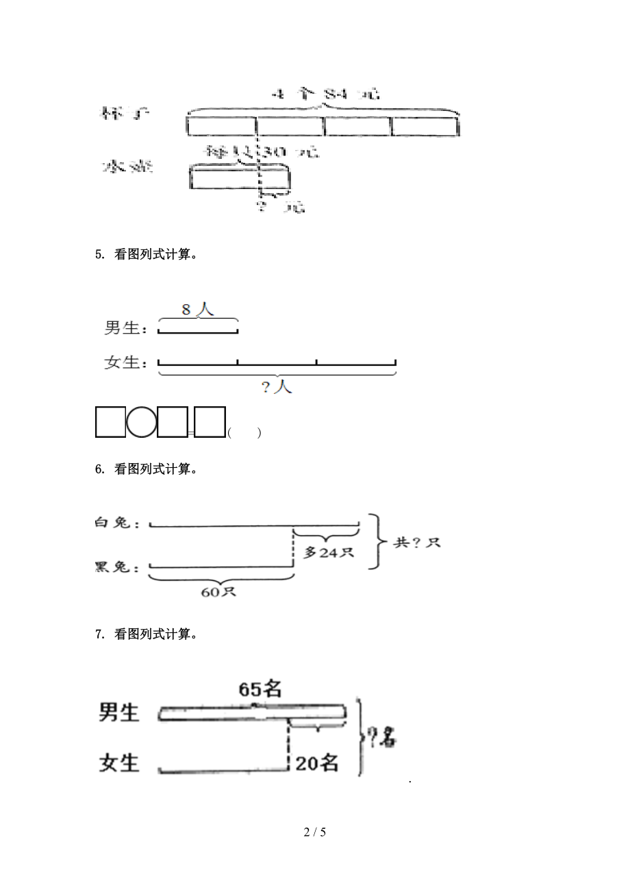 2021三年级数学上学期看图列式计算专项综合青岛版.doc_第2页