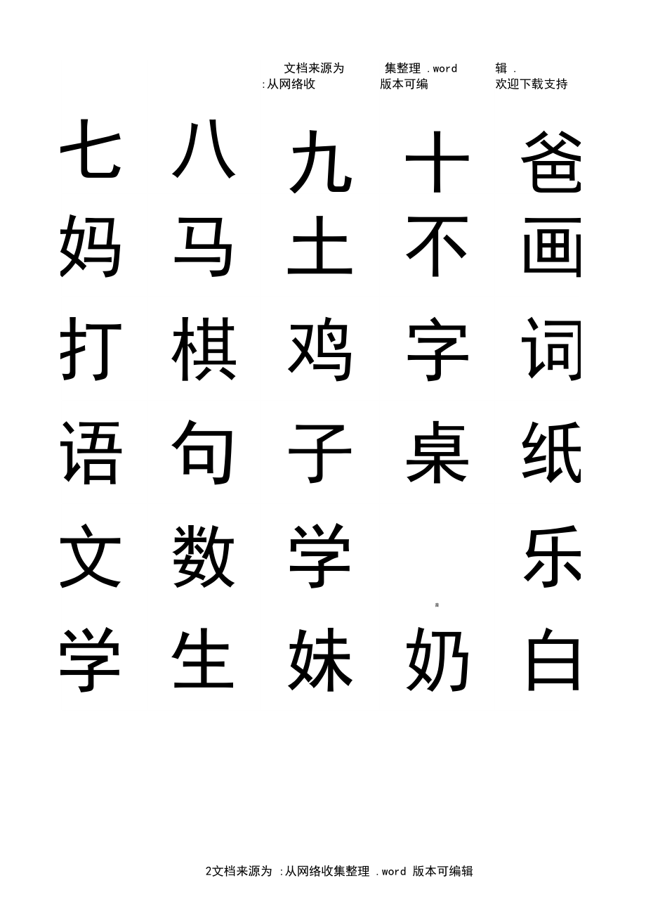 2020年人教版一年级上册生字表(供参考).docx_第2页