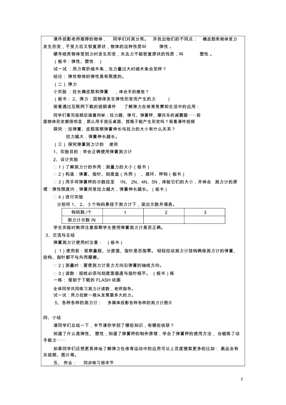 云南省建水县建民中学九年级物理全册《13.1弹力弹簧测力计》教案(1)新人教版.docx_第2页