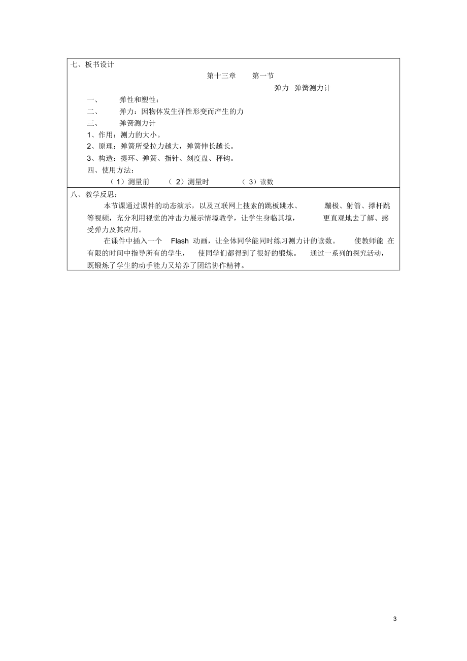 云南省建水县建民中学九年级物理全册《13.1弹力弹簧测力计》教案(1)新人教版.docx_第3页