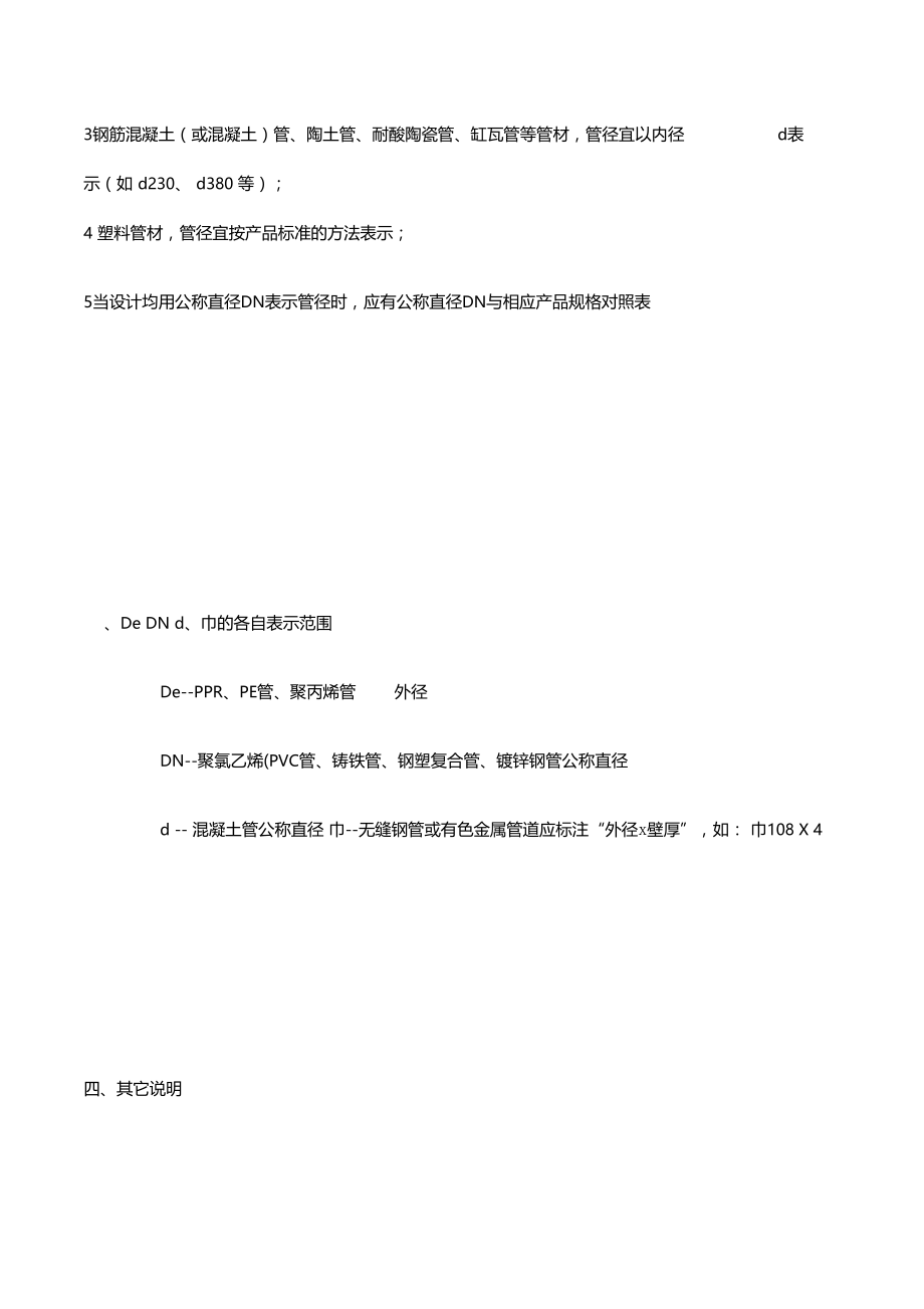 管径的表示方法.doc_第3页