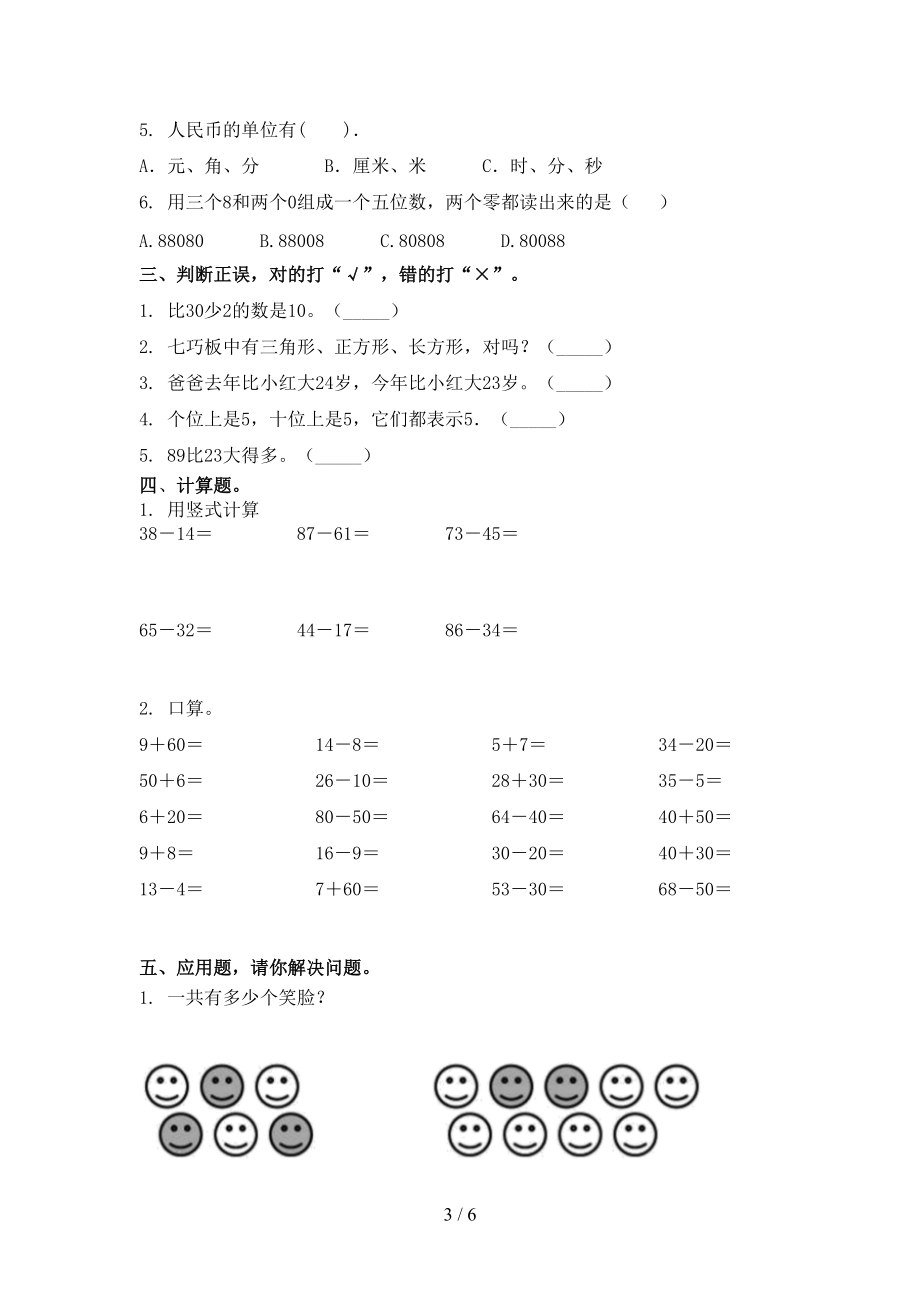 2021一年级数学上学期期中考试综合知识检测苏教版.doc_第3页