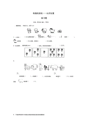 《有趣的游戏——认识位置》练习题3.docx