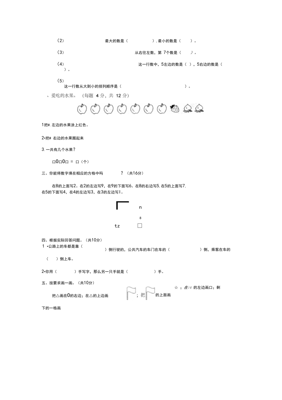 《有趣的游戏——认识位置》练习题3.docx_第3页