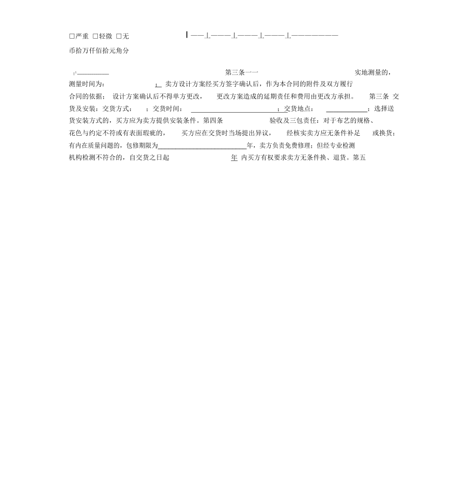 北京市建材采购合同(布艺类)新整理版.docx_第2页