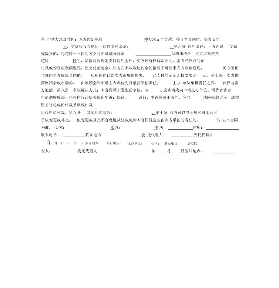 北京市建材采购合同(布艺类)新整理版.docx_第3页