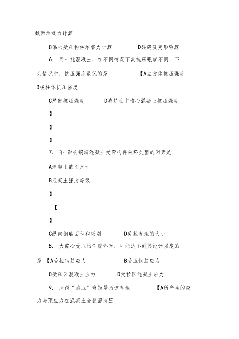 混凝土结构设计原理模拟题.doc_第2页