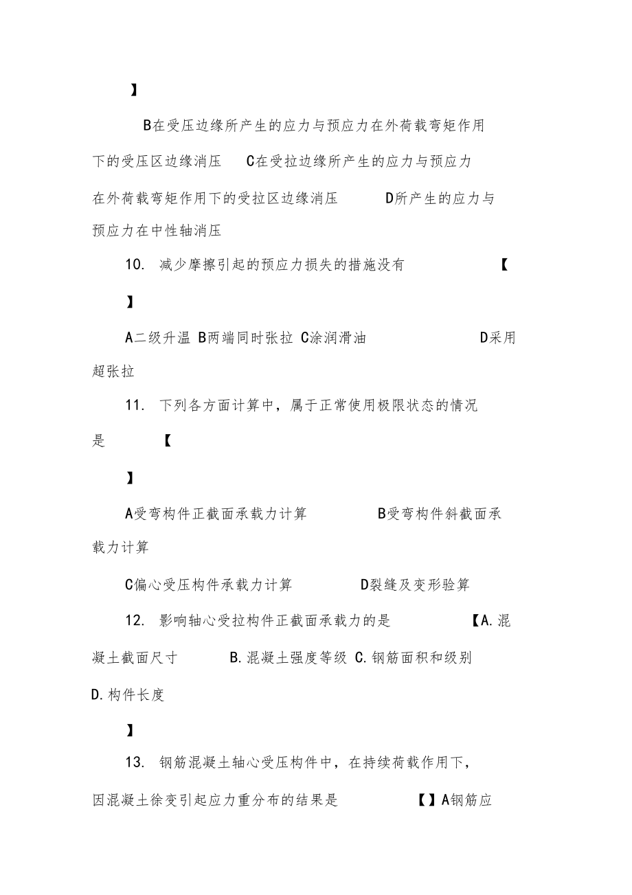 混凝土结构设计原理模拟题.doc_第3页