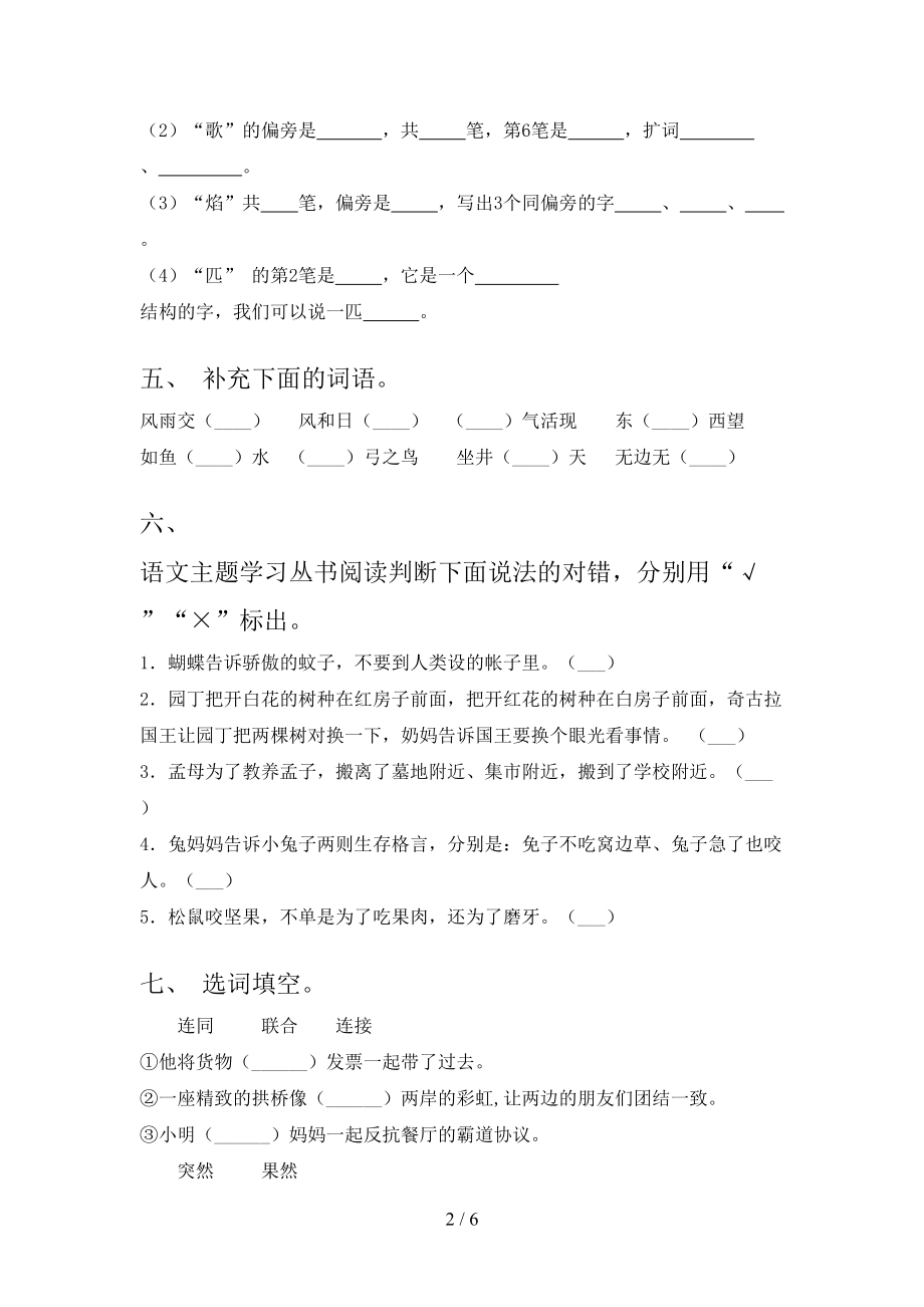 2021二年级语文上学期期末假期练习考试.doc_第2页