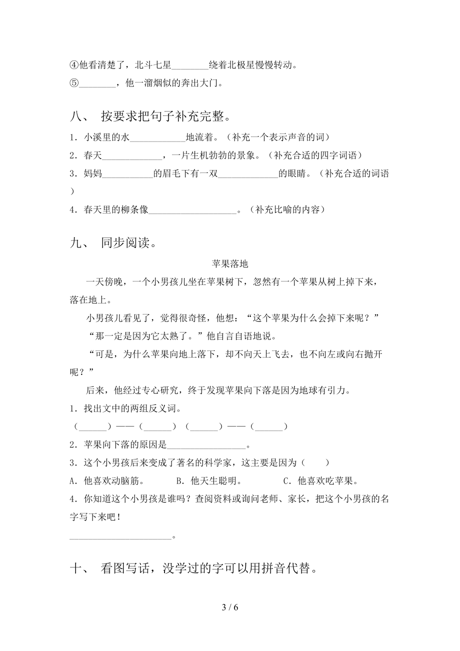 2021二年级语文上学期期末假期练习考试.doc_第3页