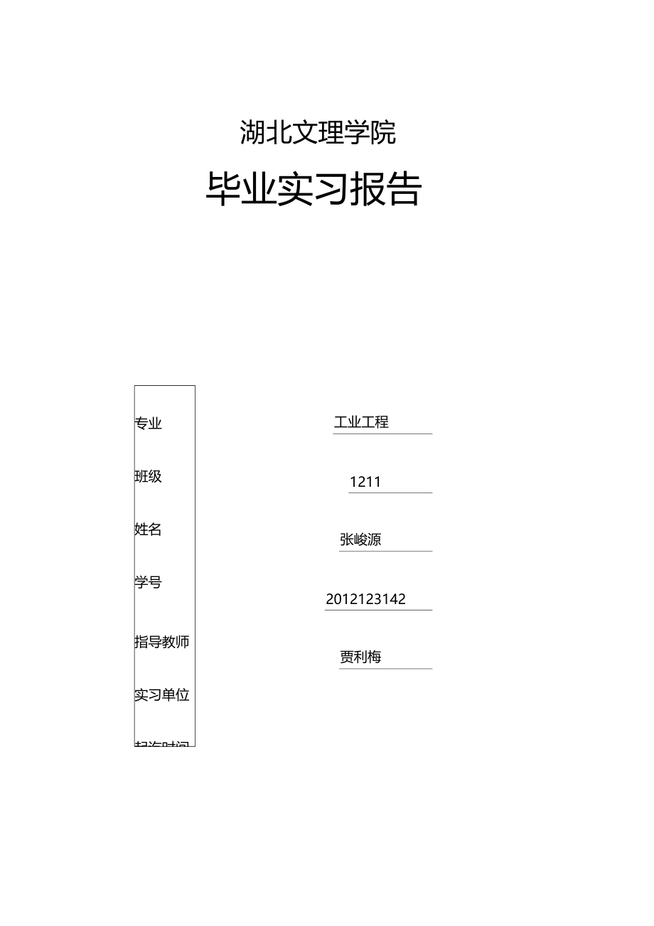 电池厂实习报告.doc_第2页