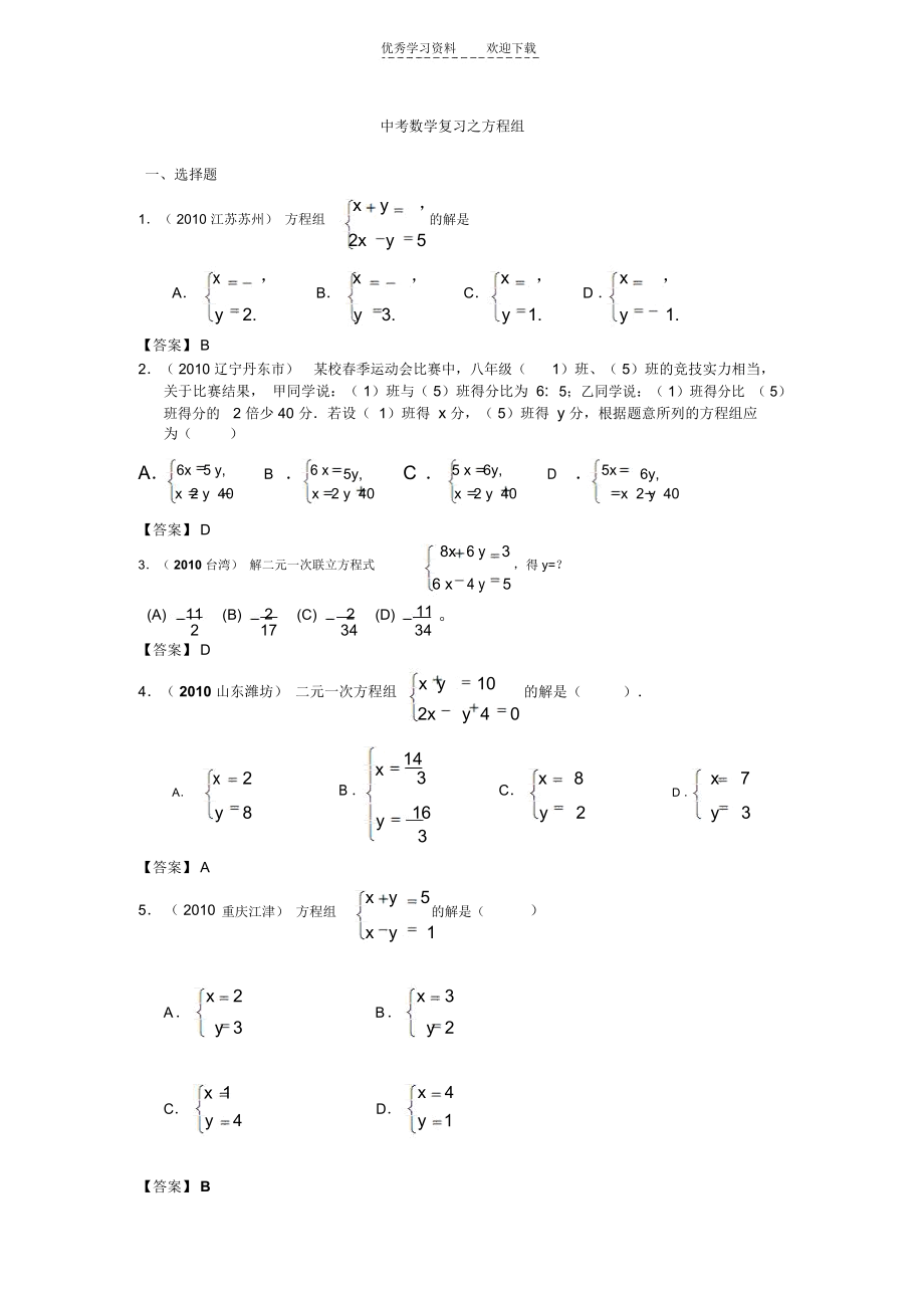 中考数学复习之解方程组.docx_第1页