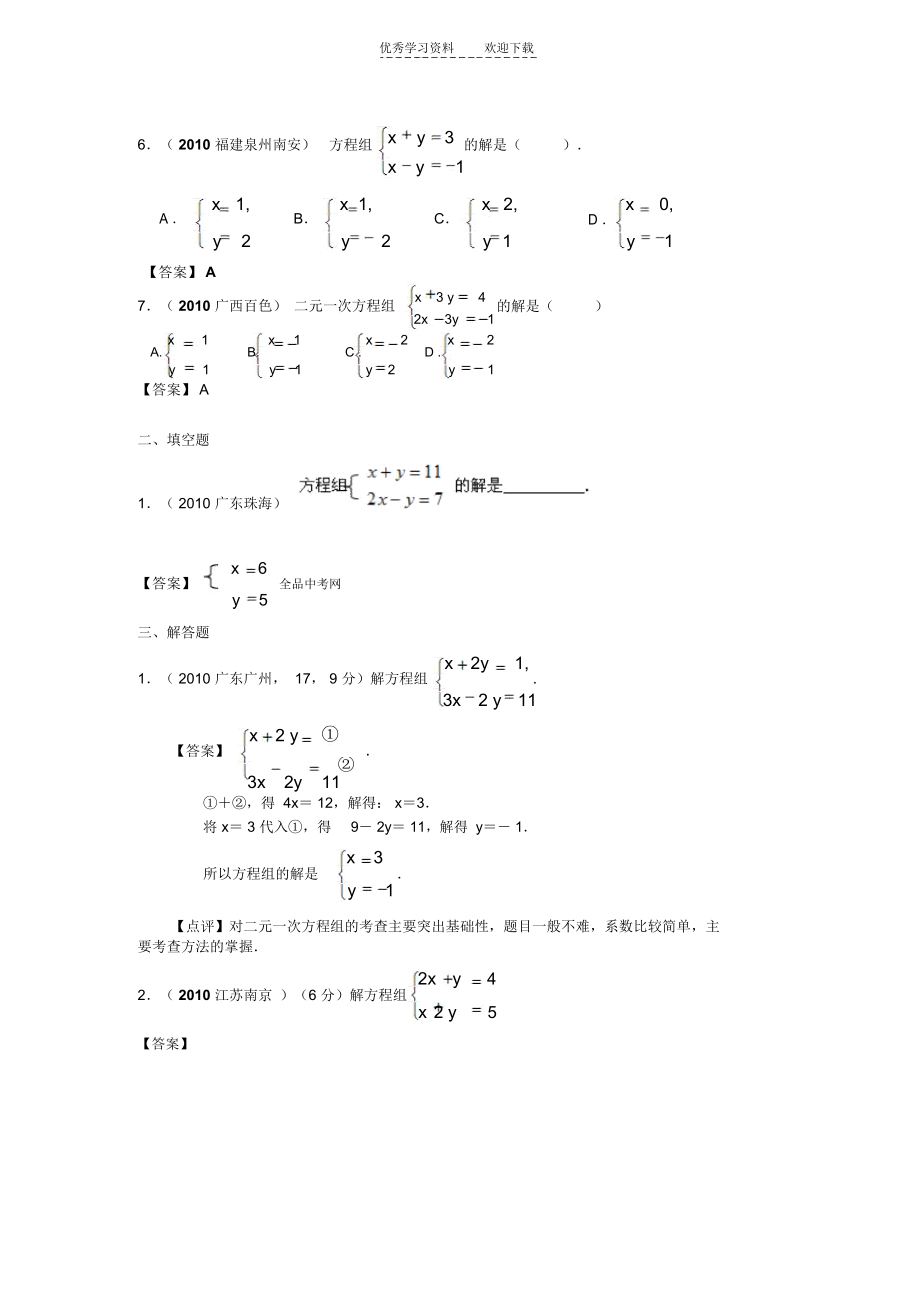 中考数学复习之解方程组.docx_第2页