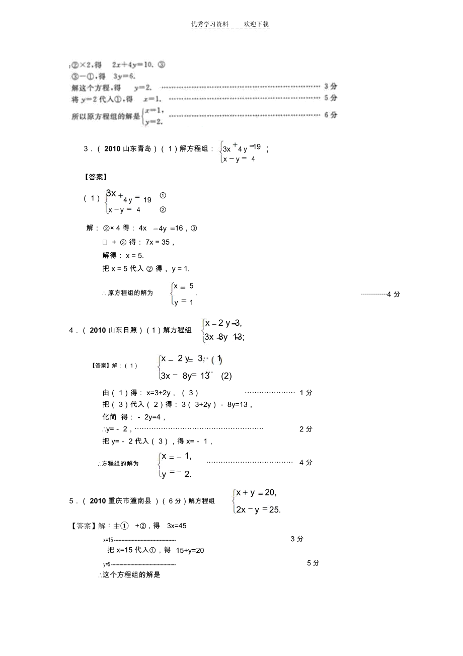 中考数学复习之解方程组.docx_第3页