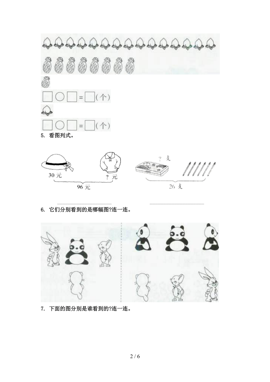 2021一年级数学上学期看图列式计算专项题集部编人教版.doc_第2页