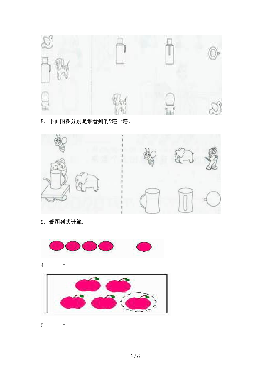 2021一年级数学上学期看图列式计算专项题集部编人教版.doc_第3页