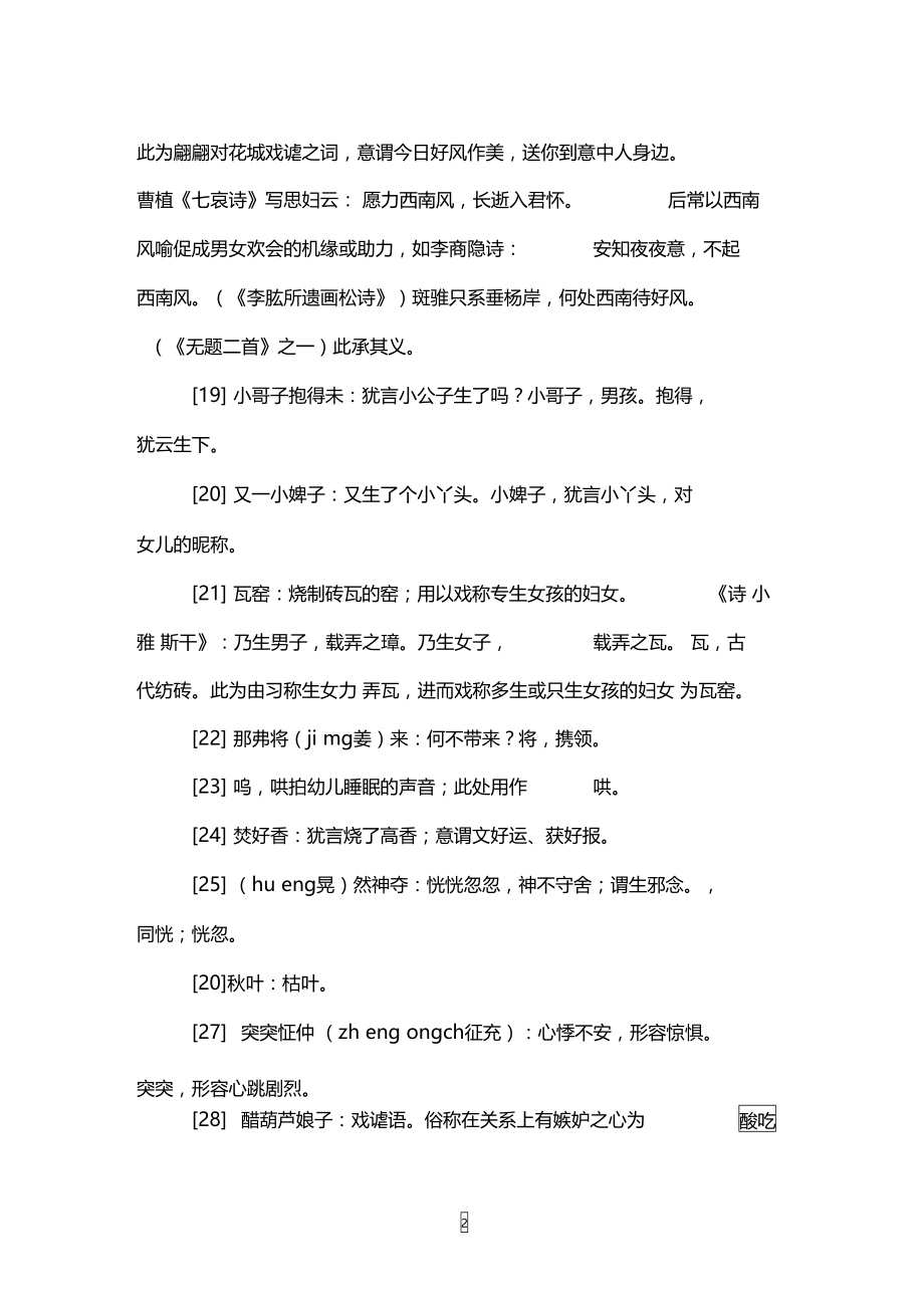 聊斋志异_翩翩(2)原文.doc_第2页