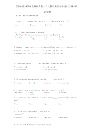 2019-2020学年安徽省合肥一六八教育集团八年级(上)期中英语试卷.docx