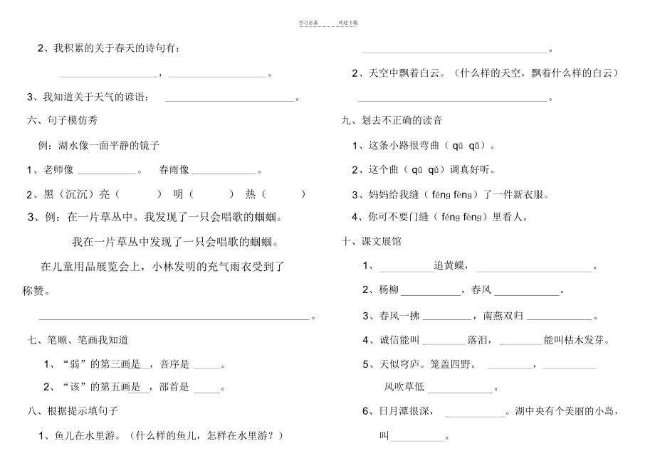 二年级语文下册易错题集.docx_第2页