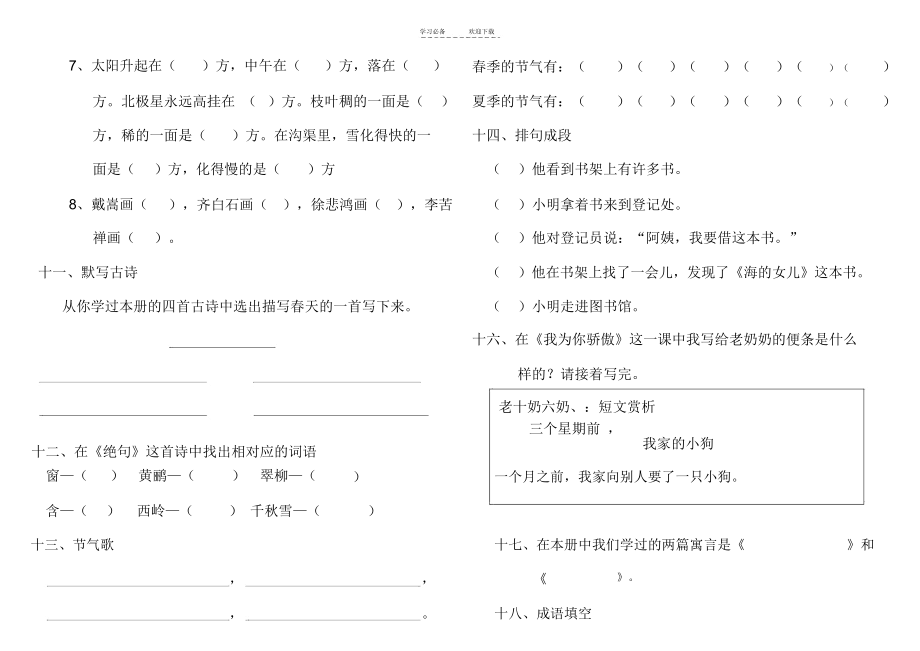 二年级语文下册易错题集.docx_第3页