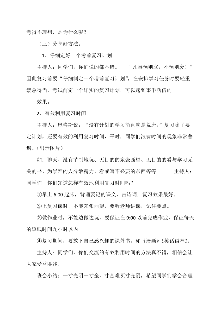 【中小学校主题班会队会资料】“期末复习总动员”班队会活动方案.doc_第3页