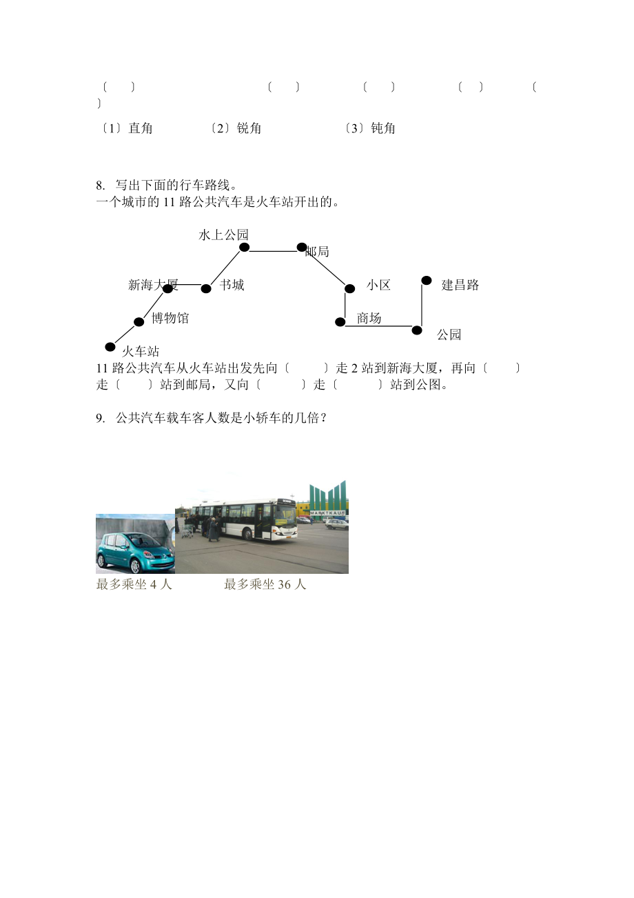 苏国标小学数学第四册第九单元测试题1.doc_第3页