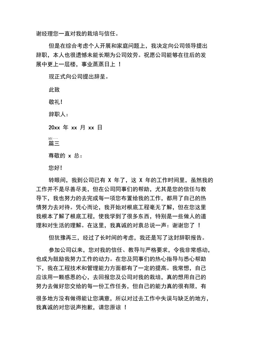 技术人员辞职报告六.docx_第2页