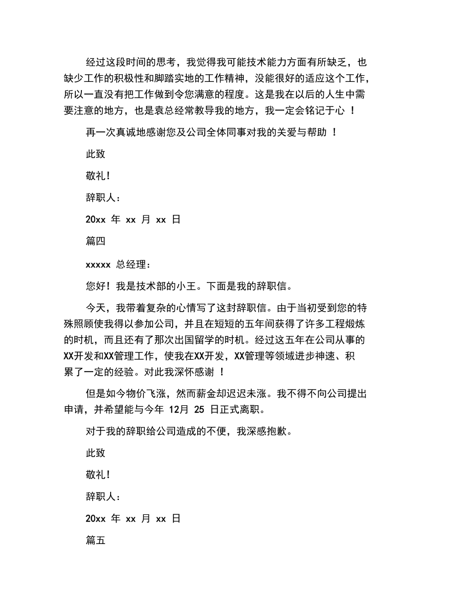 技术人员辞职报告六.docx_第3页