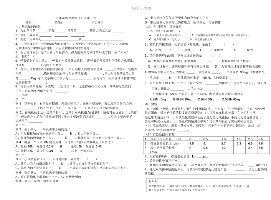 八年级物理寒假预习作业.docx_第1页