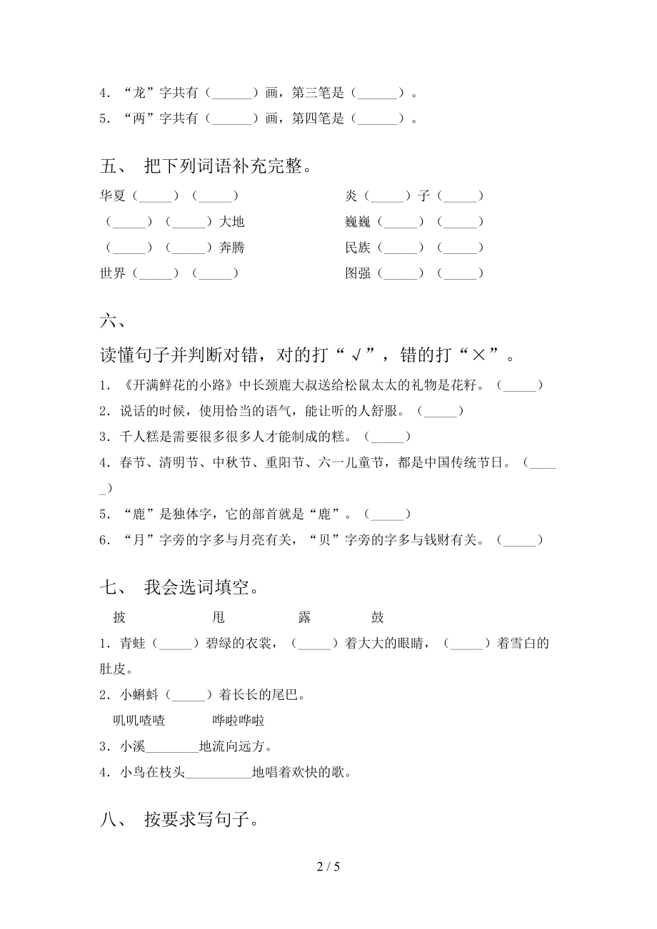 2021二年级语文上学期第一次月考考试综合知识检测.doc_第2页