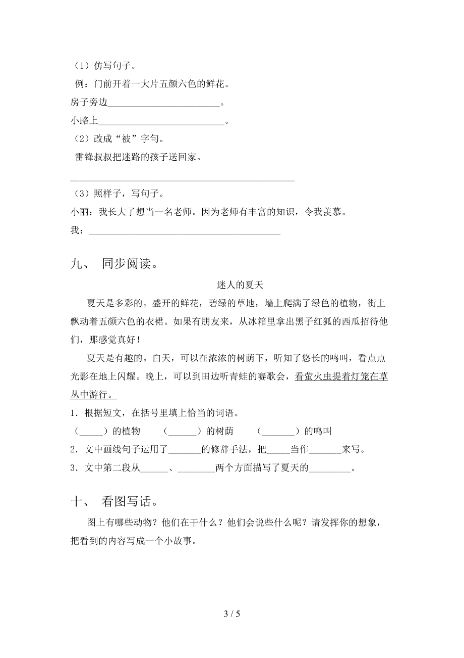 2021二年级语文上学期第一次月考考试综合知识检测.doc_第3页