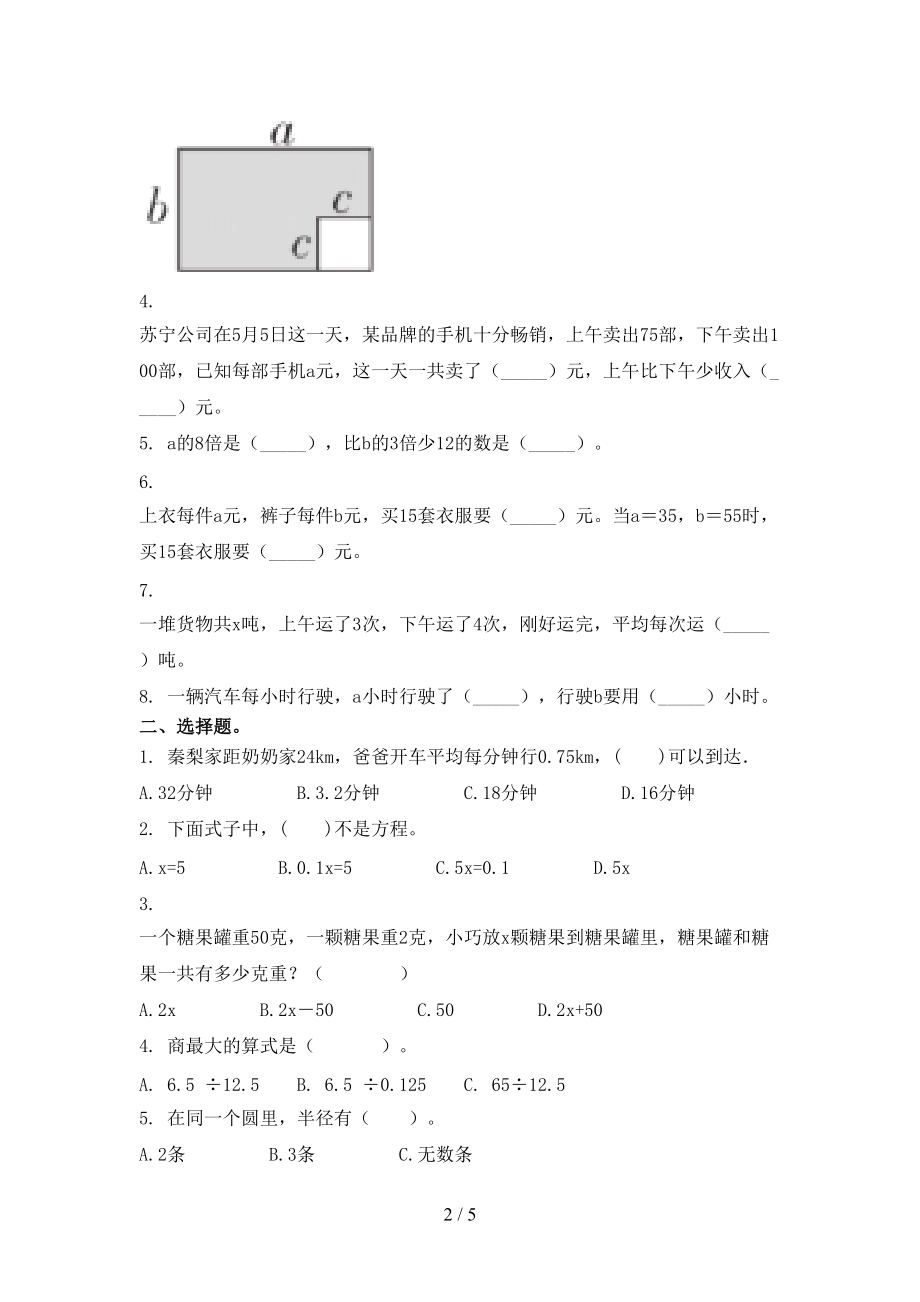 2021五年级数学上册期中假期练习考试西师大.doc_第2页