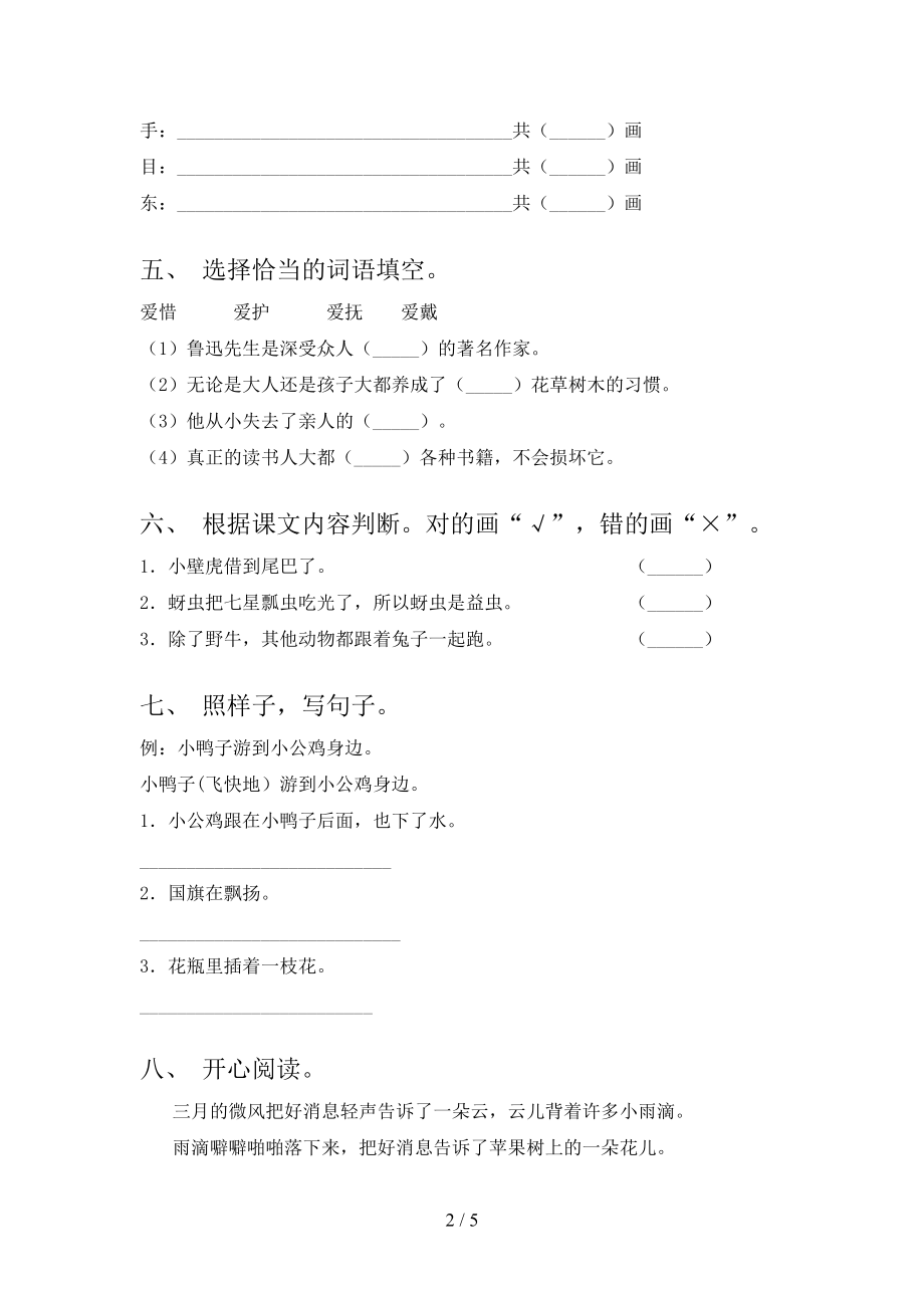 2021一年级语文上册期中假期练习考试湘教版.doc_第2页