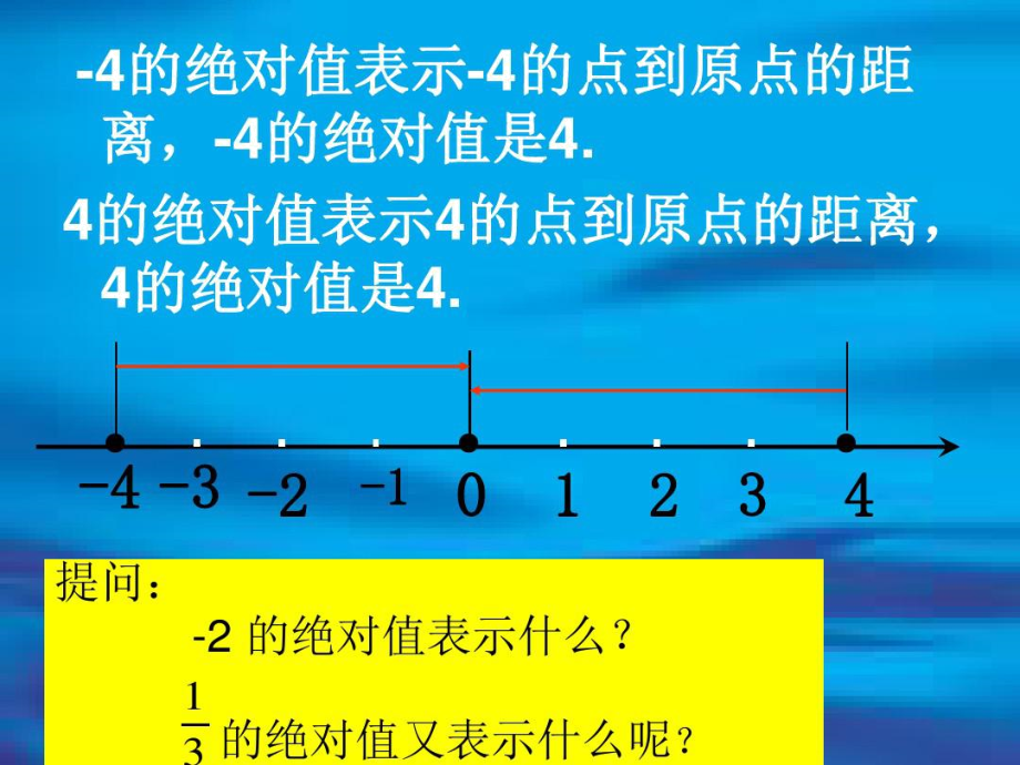 义务教育课程标准北师大版七年级上册第二章第三节.docx_第3页