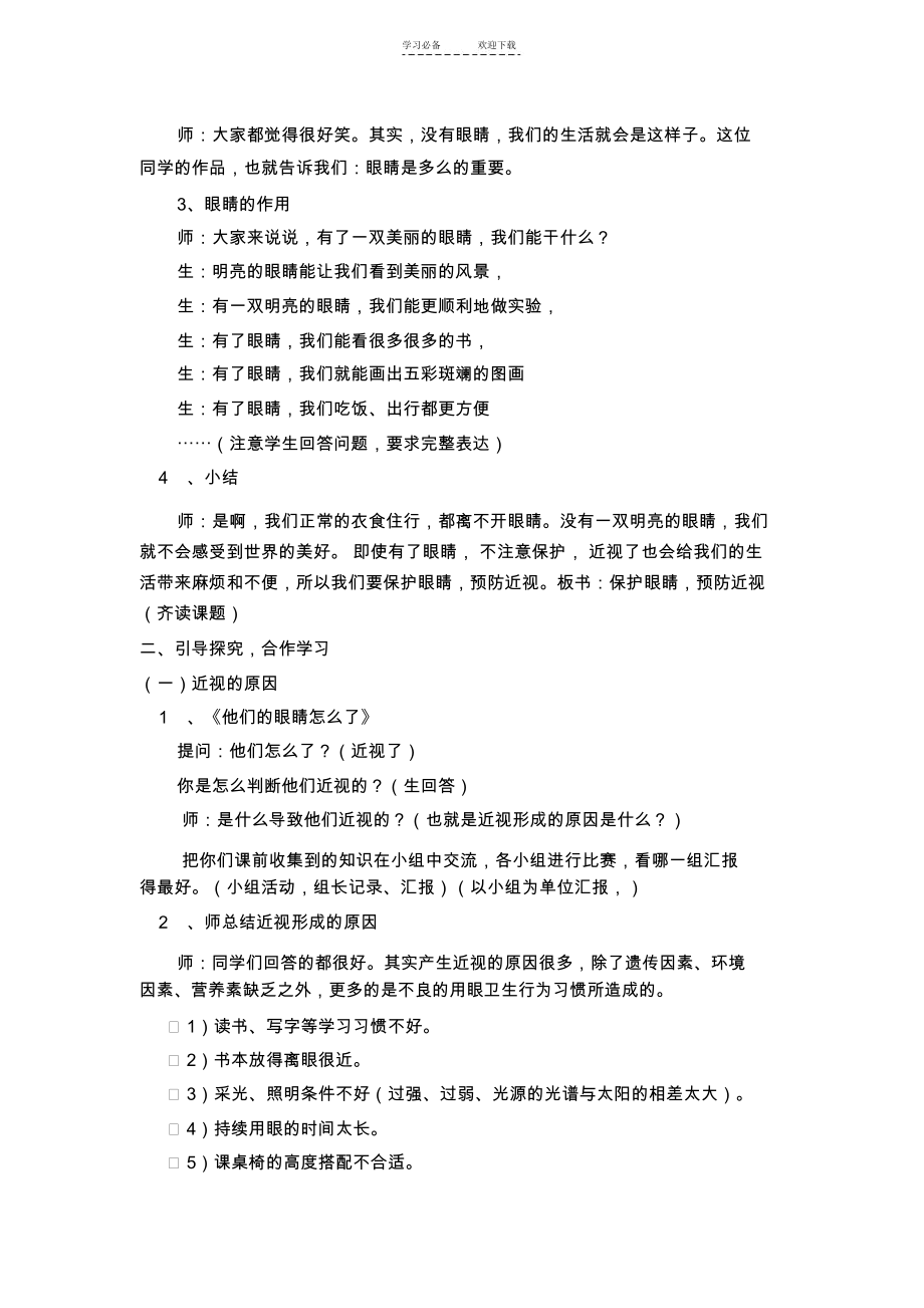 五班健康教育《保护眼睛--预防近视》教案.docx_第2页