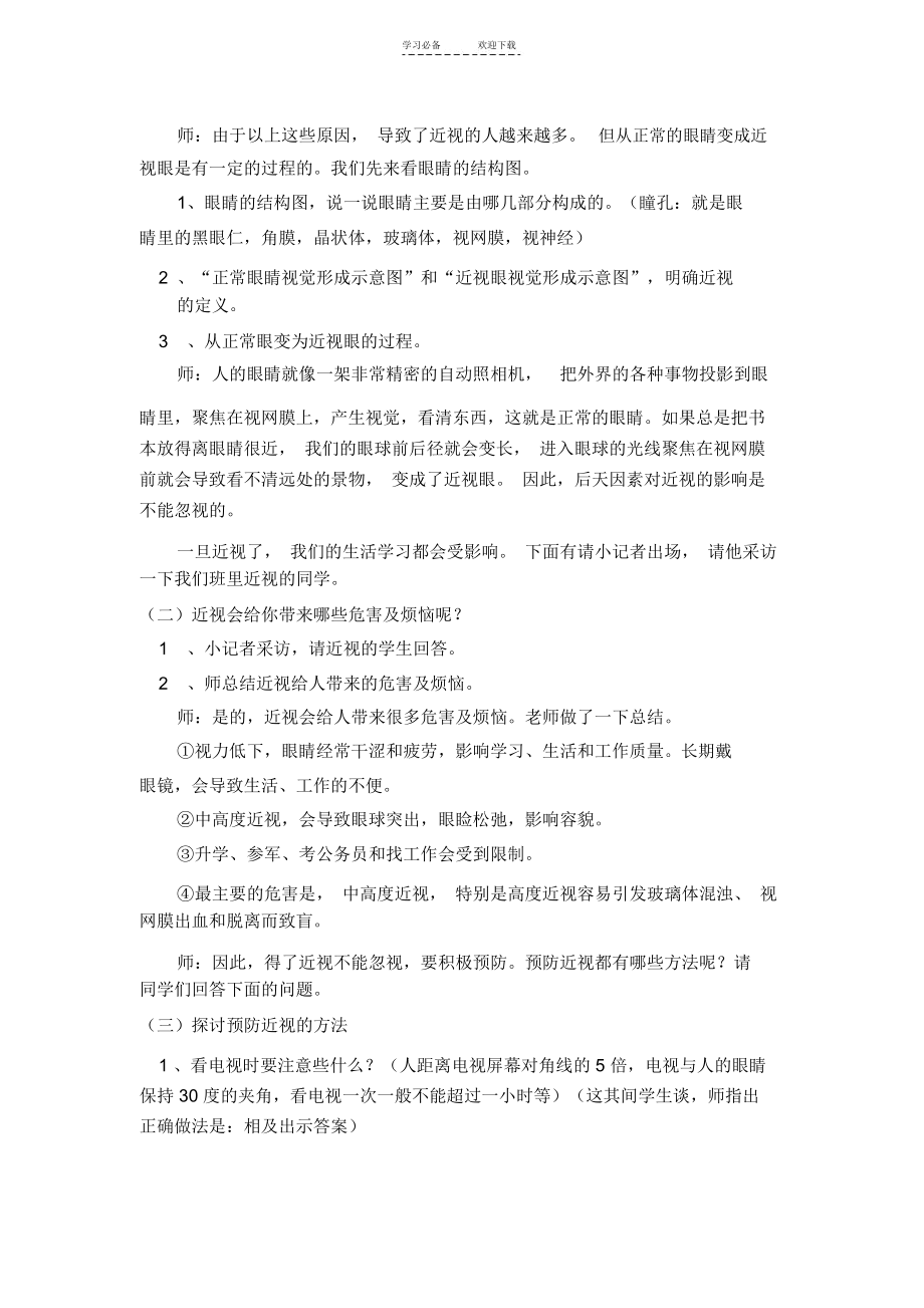 五班健康教育《保护眼睛--预防近视》教案.docx_第3页