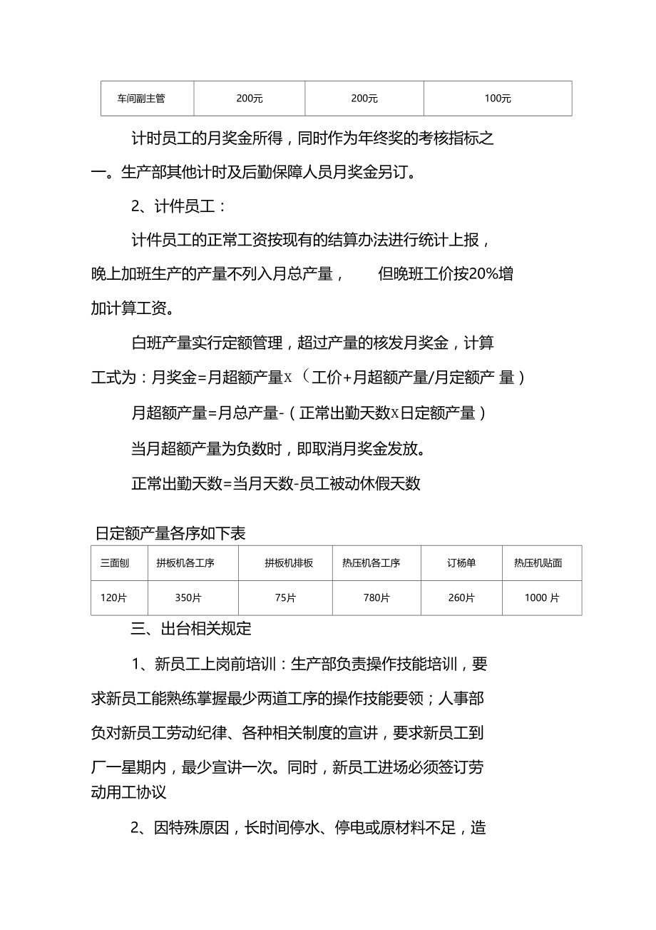 细木工板薪资改革方案.doc_第3页