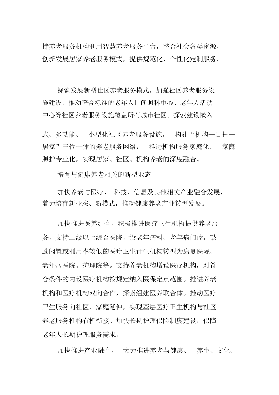 健康养老产业转型发展调研报告.docx_第2页