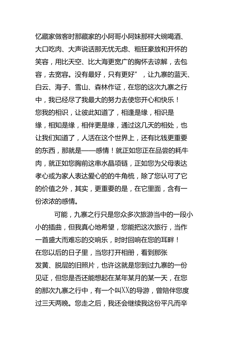 绝美的导游送机词文档.doc_第2页