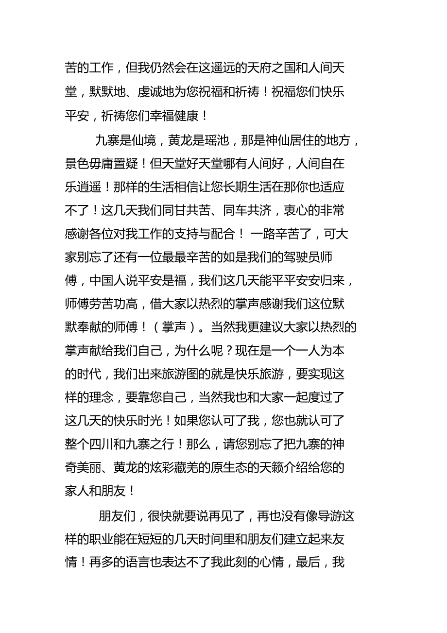 绝美的导游送机词文档.doc_第3页