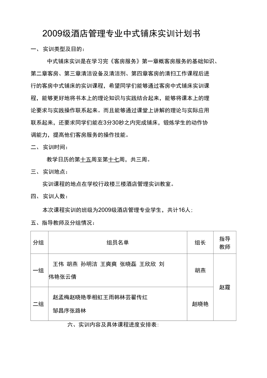 《客房服务于管理》实训计划书.doc_第2页