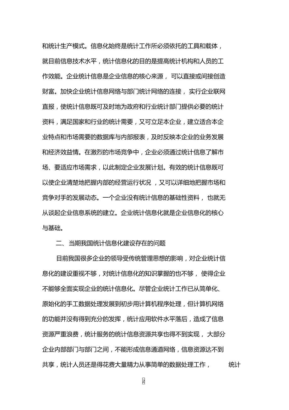 统计信息化论文免费.doc_第2页