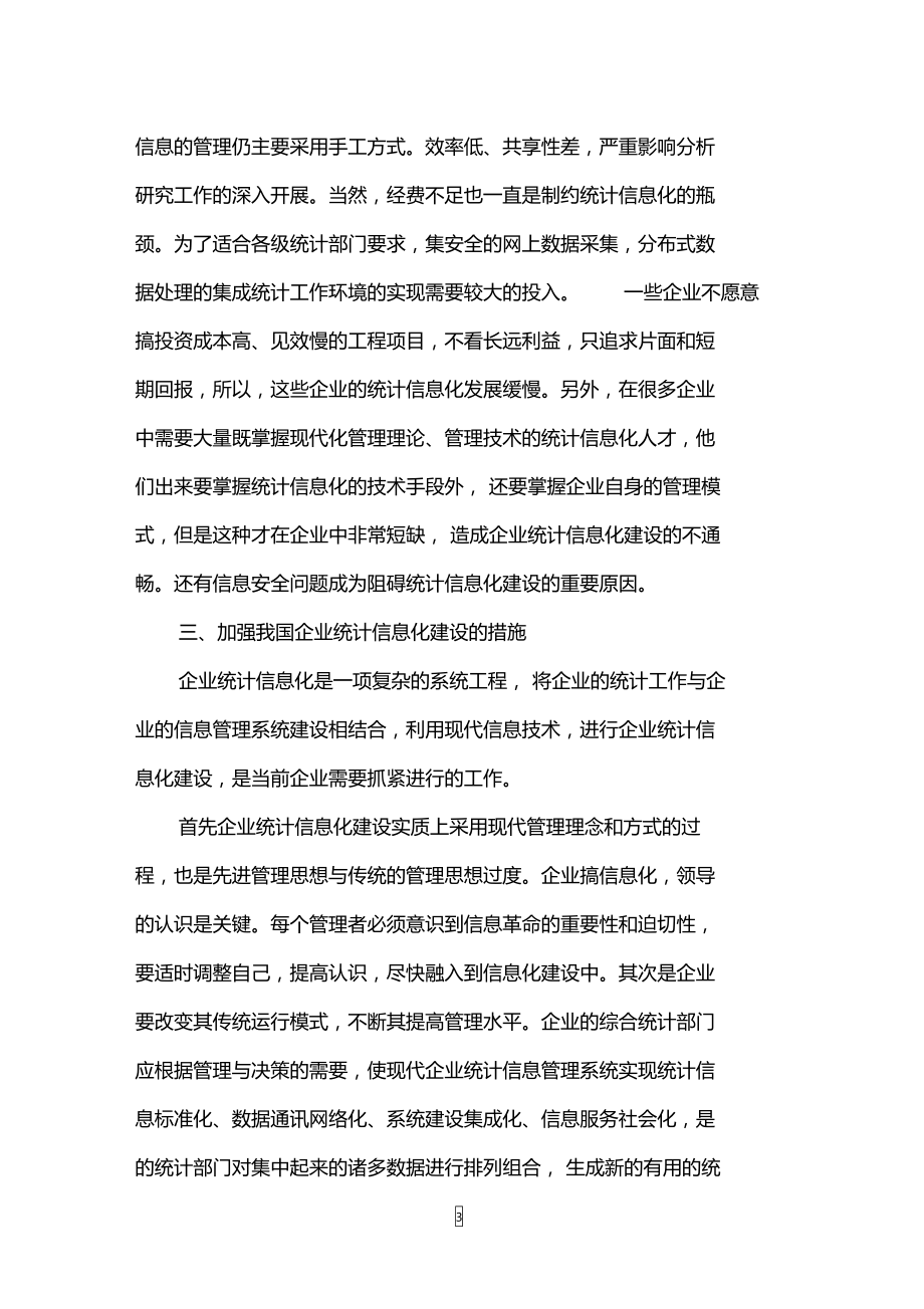 统计信息化论文免费.doc_第3页