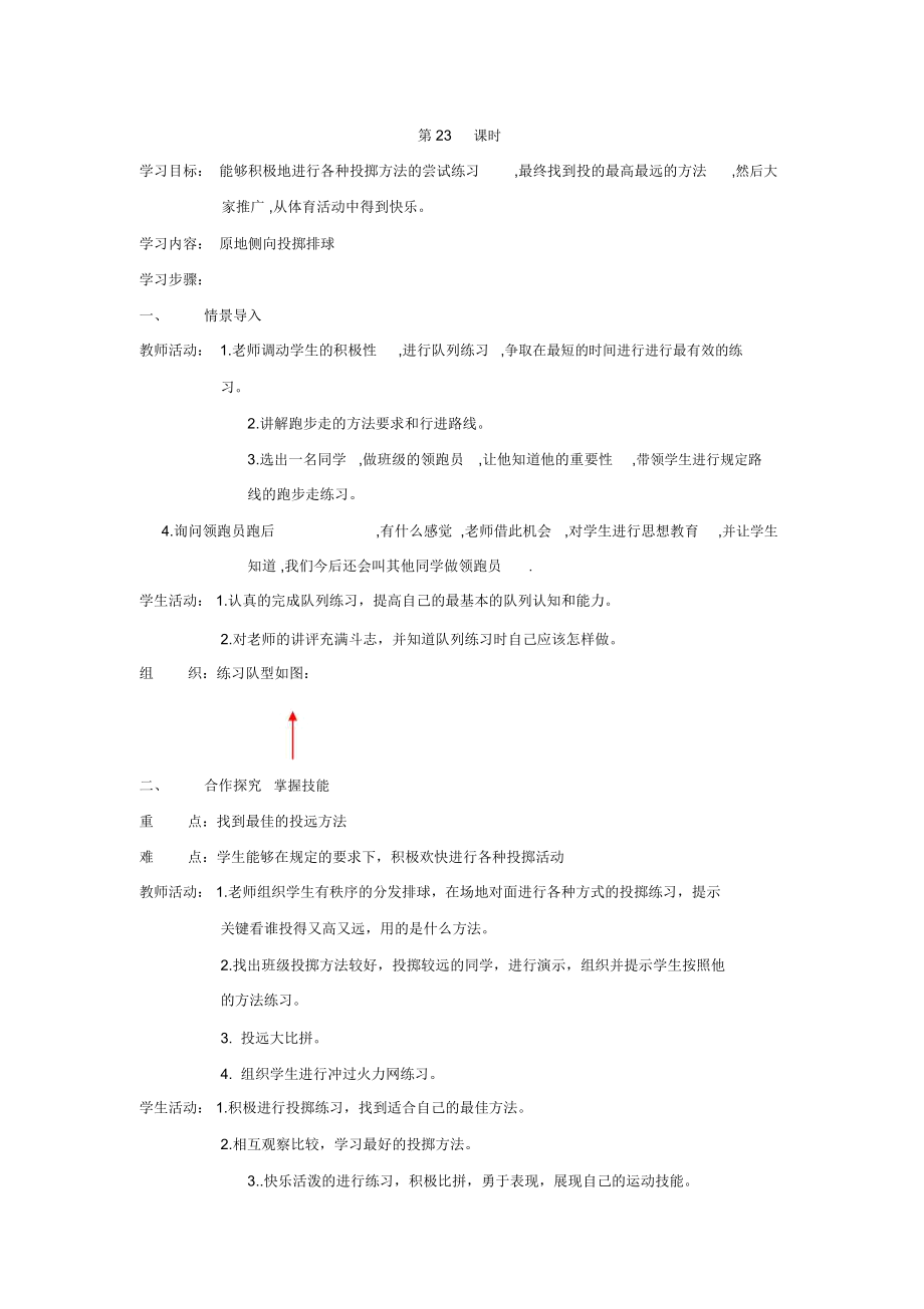 体育教案第23课时.docx_第1页