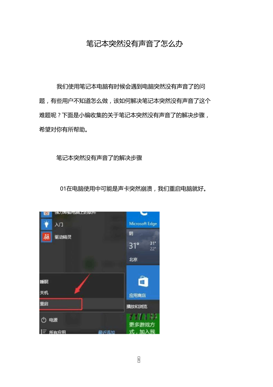 笔记本突然没有声音了怎么办.doc_第1页
