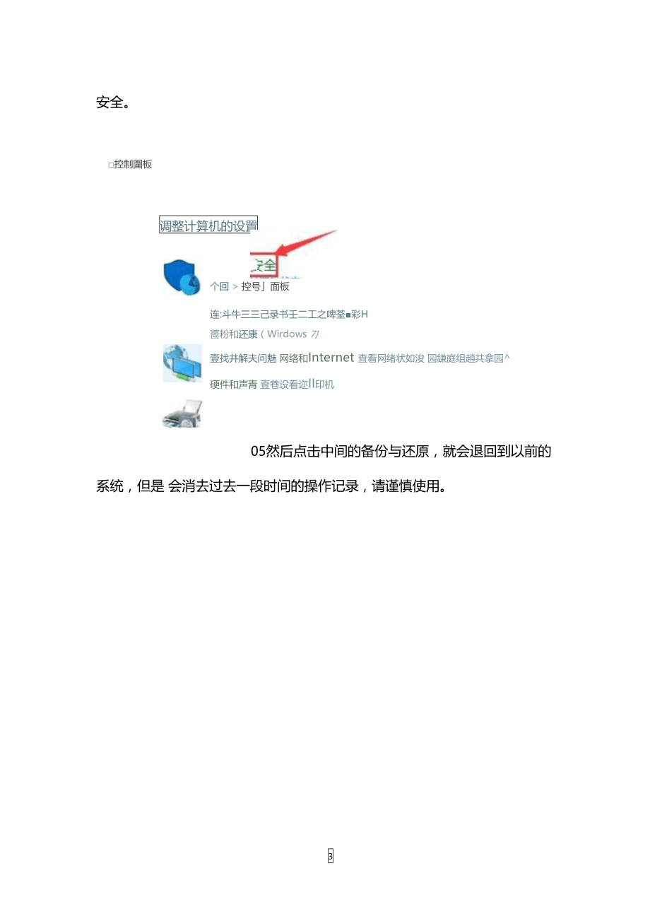 笔记本突然没有声音了怎么办.doc_第3页