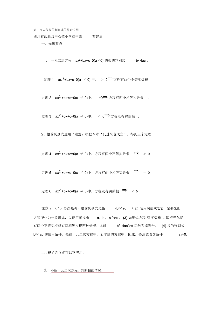 元二次方程根的判别式的综合应用.docx_第1页