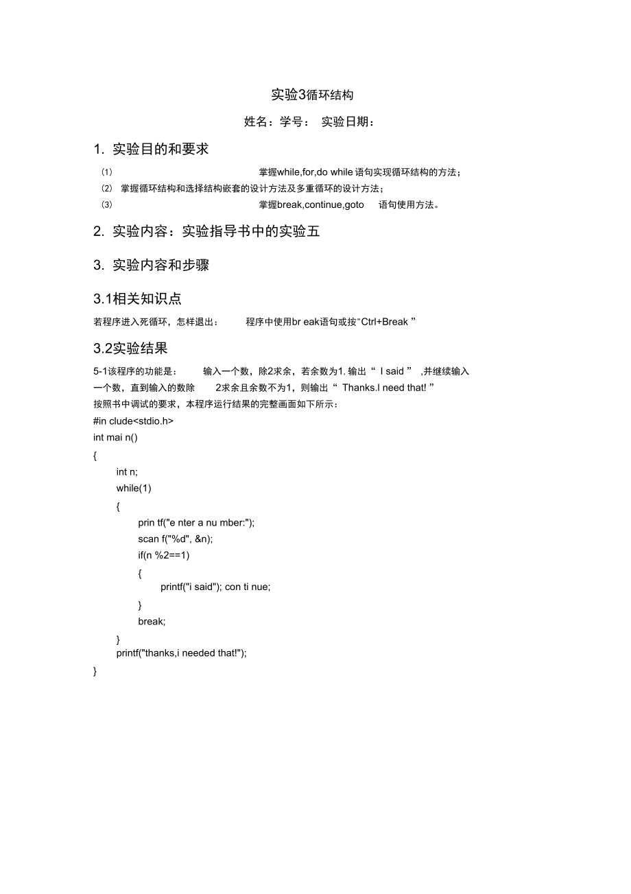 《C语言程序设计》实验设计习地的题目详解循环结构.doc_第1页