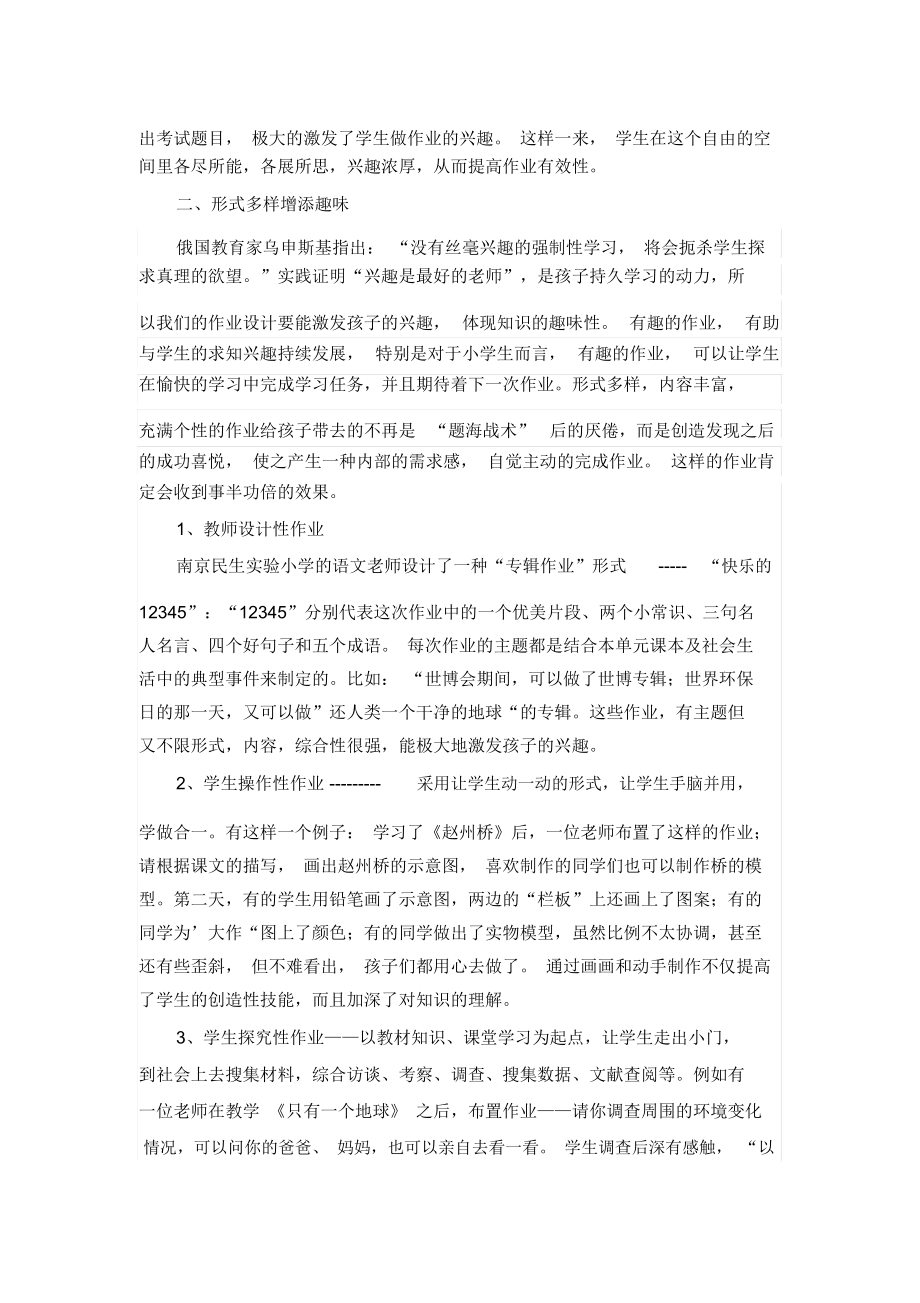 作业以“趣”为先.docx_第2页